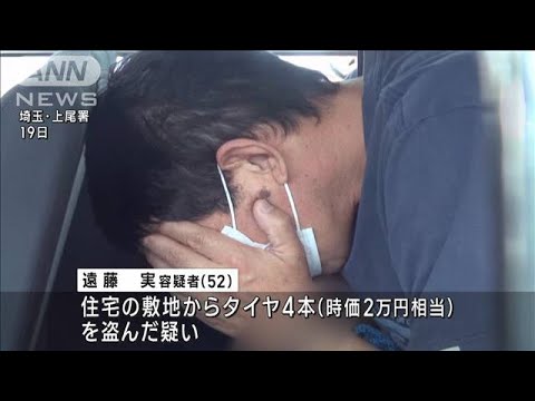 タイヤ窃盗容疑で男を逮捕　埼玉で被害件数が去年の4倍に(2023年5月19日)