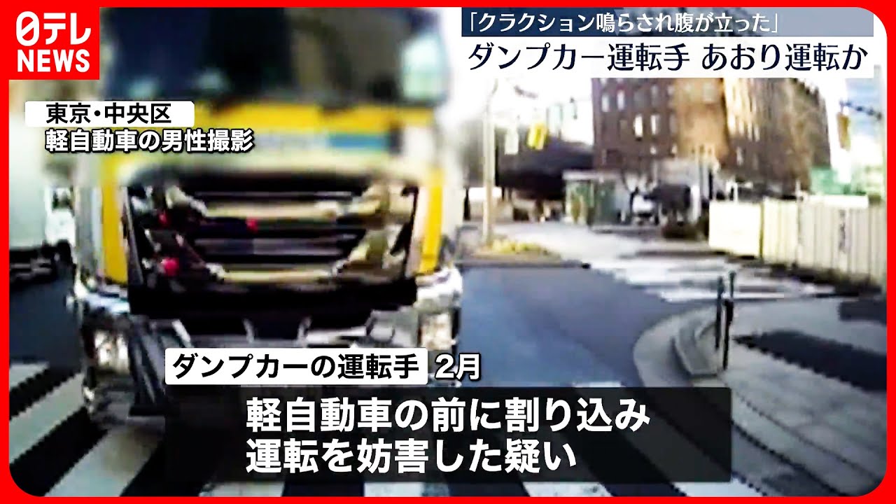 【“あおり運転”か】急に車線変更…軽の前に割り込み妨害 ダンプカー運転手を書類送検