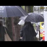 猛暑一転…雨で気温大幅ダウン　西日本は警報級の大雨(2023年5月19日)