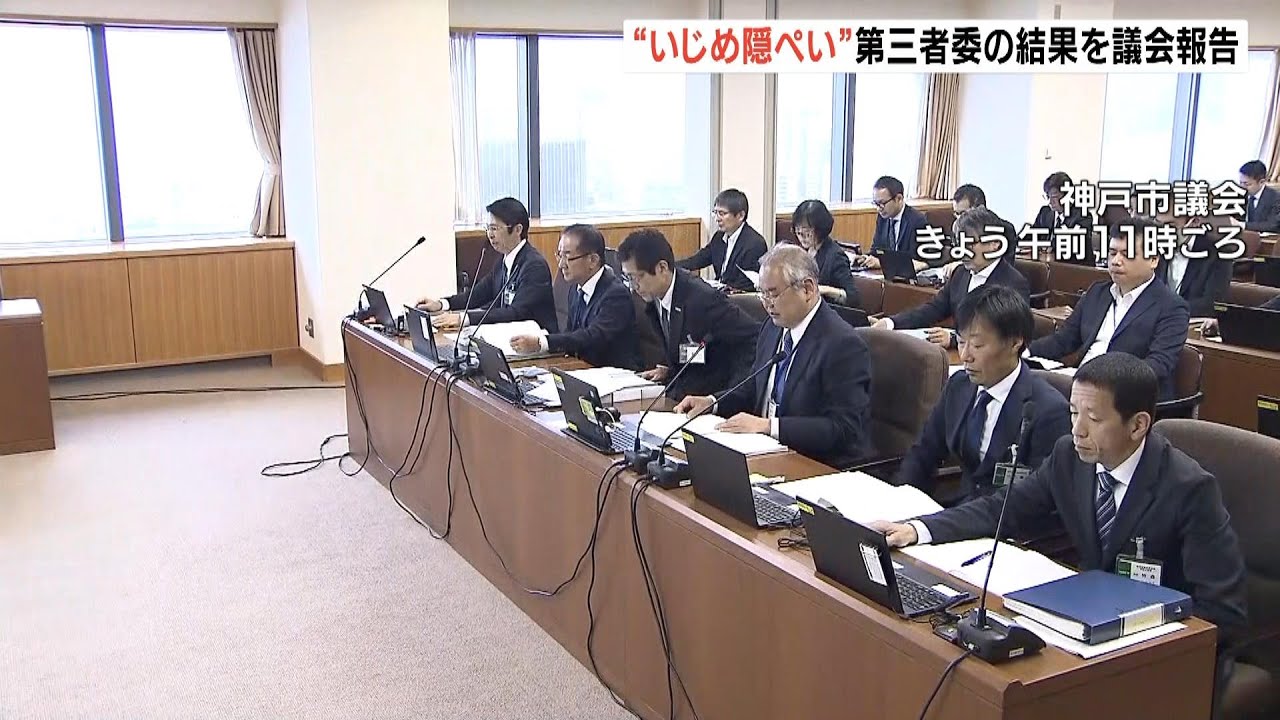 “いじめ調査記録を隠ぺい”第三者委の認定に市教委「不適切な対応だった」議会で答弁（2023年5月19日）