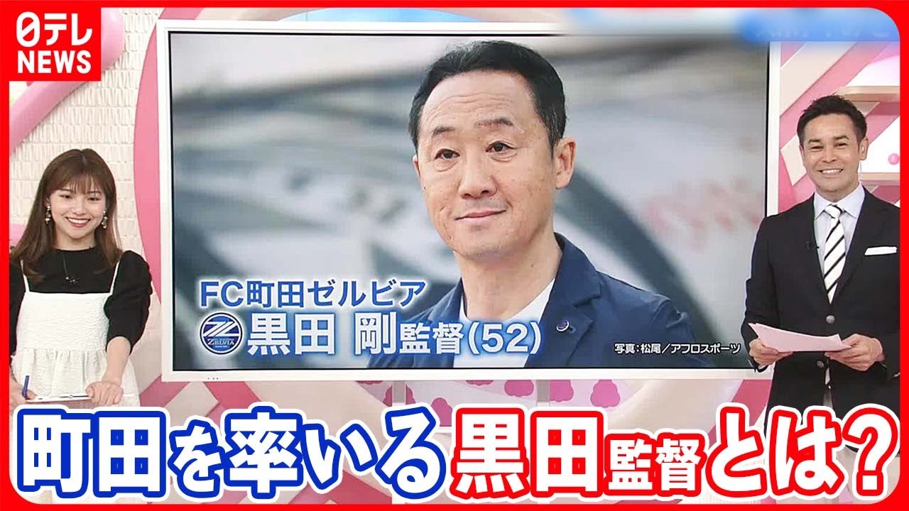 【スポーツアナの”とっておき”】町田ゼルビア・黒田剛監督 高校サッカー界の名将が挑むJリーグの舞台