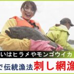 【中継】狙いはヒラメやモンゴウイカ！淡路島で「刺し網漁」を体験　とれたての海の幸を使った料理も満喫（2023年5月18日）