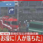 【速報】「人が落ちた」と通報…皇居のお濠で救助活動  東京・千代田区