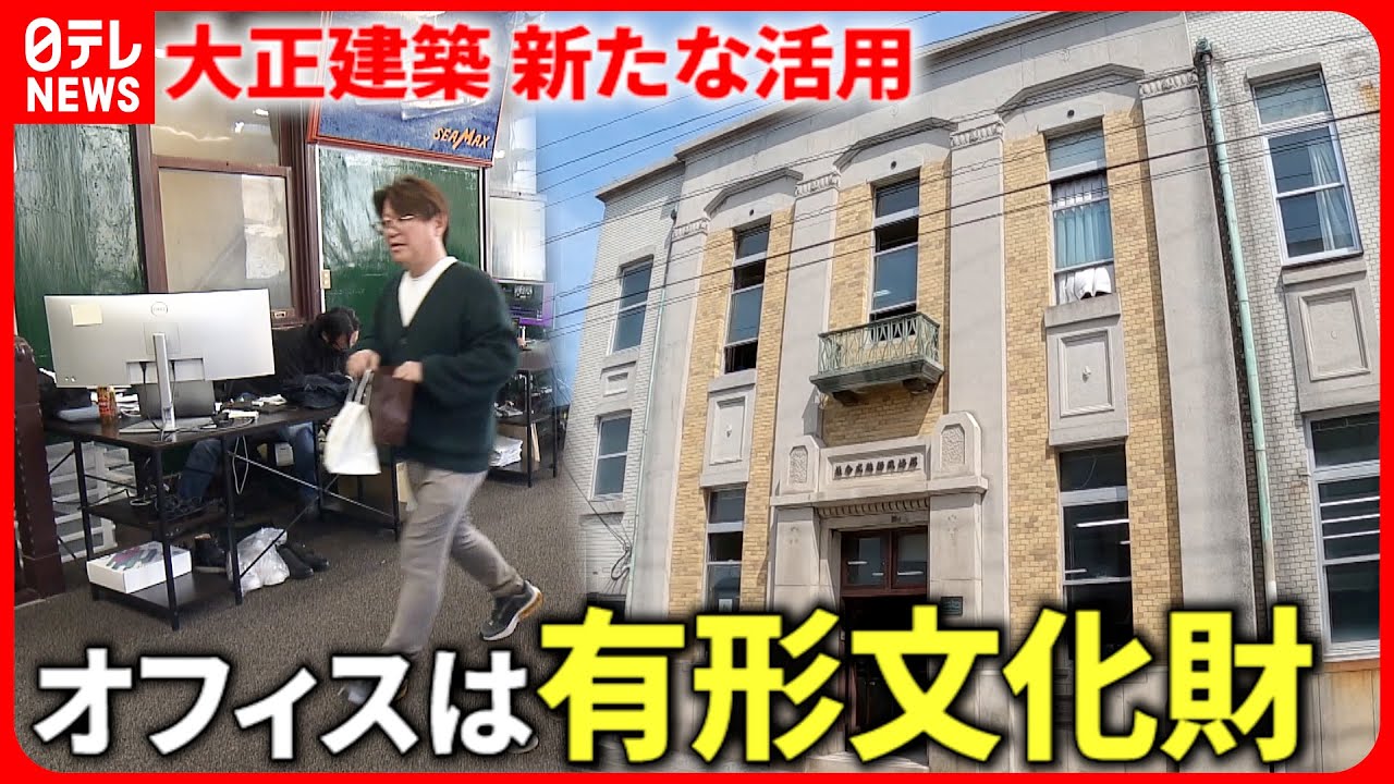 【活用】”名建築”がオフィスに!歴史的建造物で働く魅力 愛媛 NNNセレクション