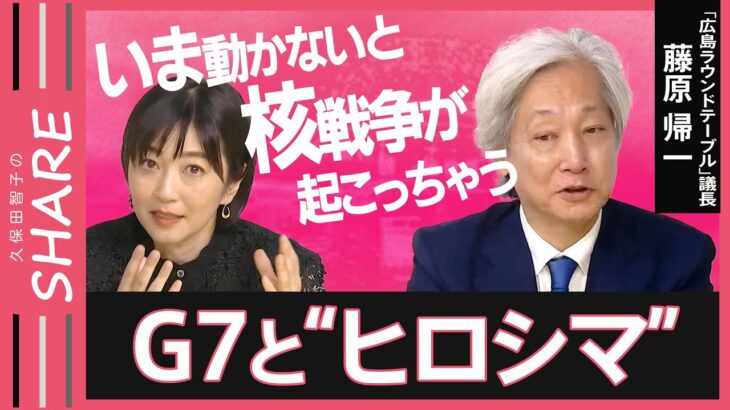 「ガツンと頭を殴られるようなインパクトある平和」の象徴となれ！“優しすぎるヒロシマ”になっていないか…G７広島サミットを機に考える【久保田智子編集長のSHARE #19】| TBS NEWS DIG