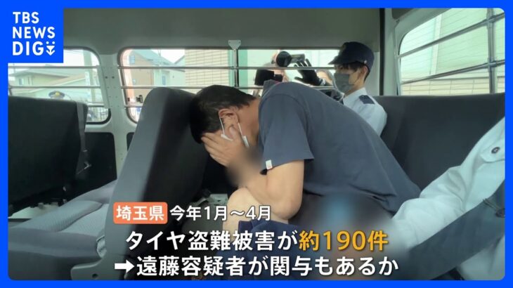 玄関先から“タイヤ窃盗”　無職の男を逮捕　県内で被害約190件…関連調べる　埼玉・鴻巣市｜TBS NEWS DIG