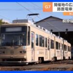 ｢ジオラマかと思った｣広島を走る“段ボール電車”が話題｜TBS NEWS DIG