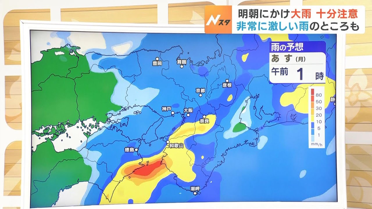 【5月8日(月)】雨のピークは8日(月)未明にかけてか 滝のような降り方となる所も【近畿地方の天気】#天気 #気象 #雨
