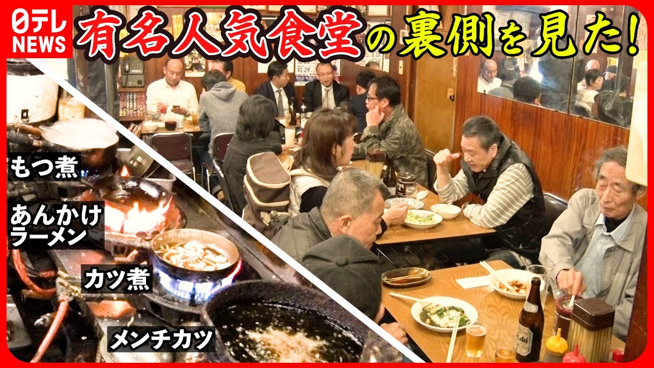【コンロフル稼働】夫婦でメニュー２００種類以上！知る人ぞ知る人気食堂の裏側『every.特集』