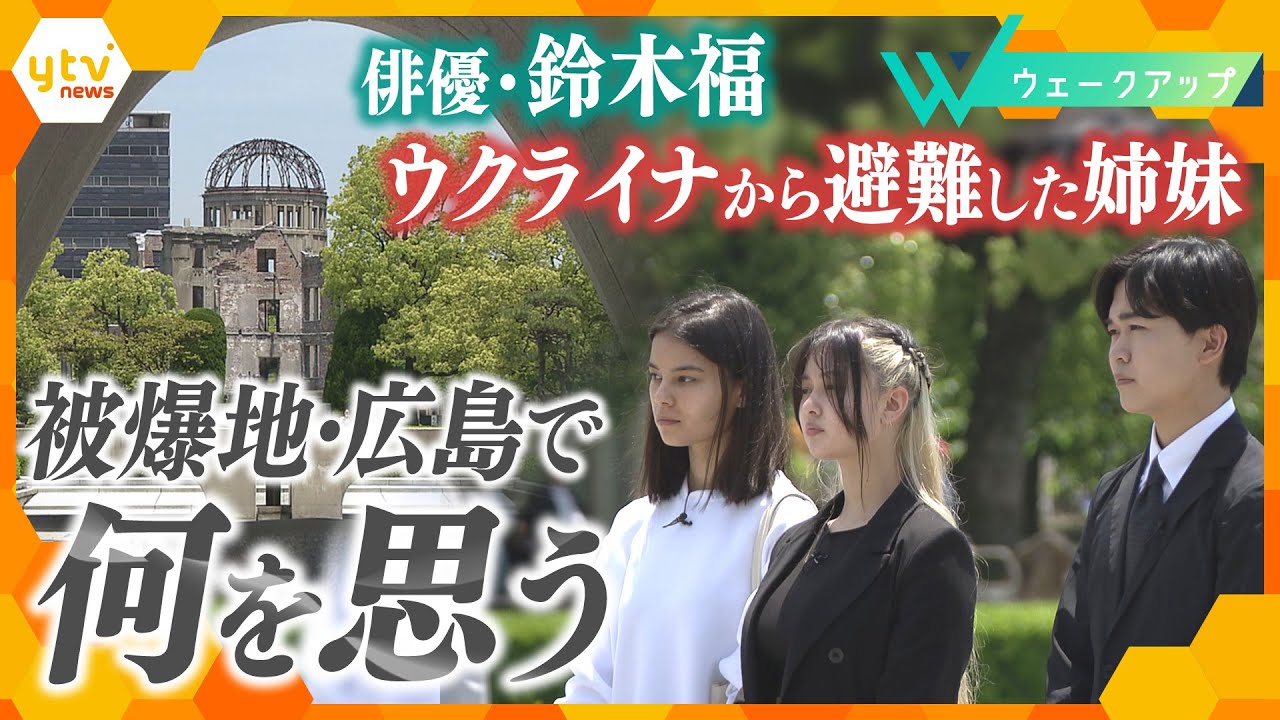 母を祖国に残し…ウクライナから日本に避難した姉妹被爆地・広島で暮らし　今、何を思うのかー