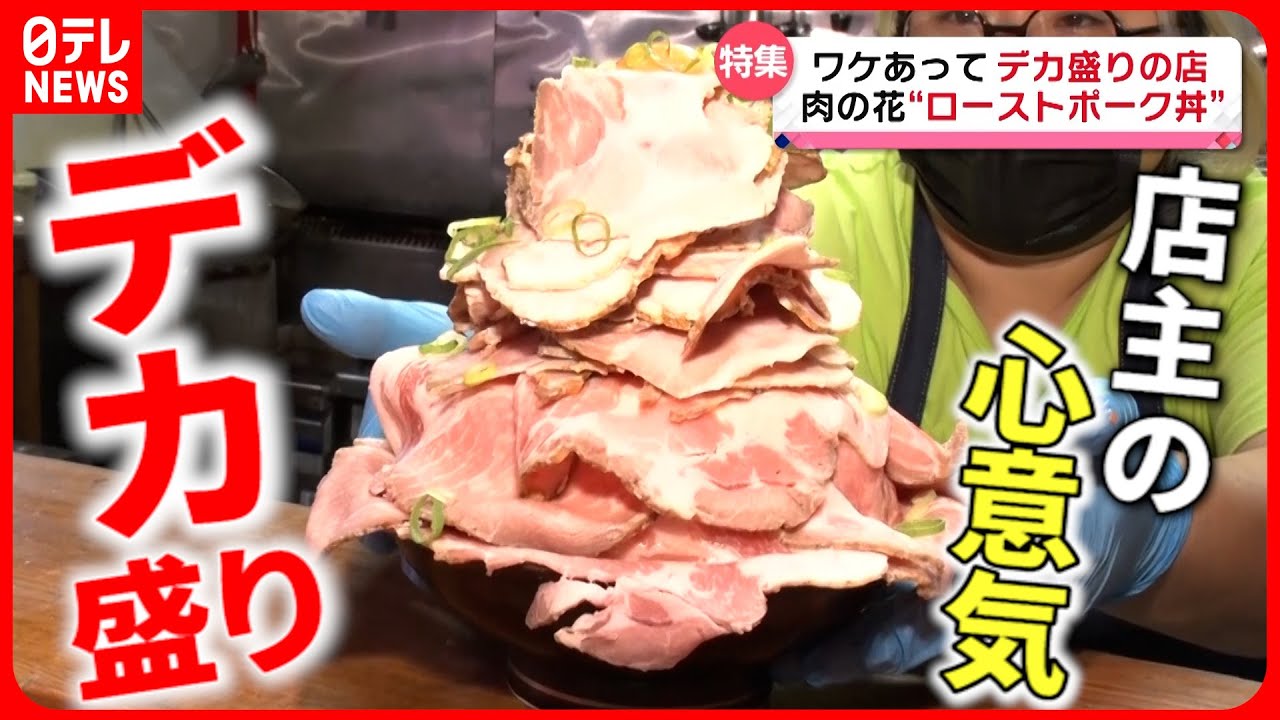 【人気店】海鮮&肉&焼きそば!”デカ盛り”メニューの秘密『every.特集』