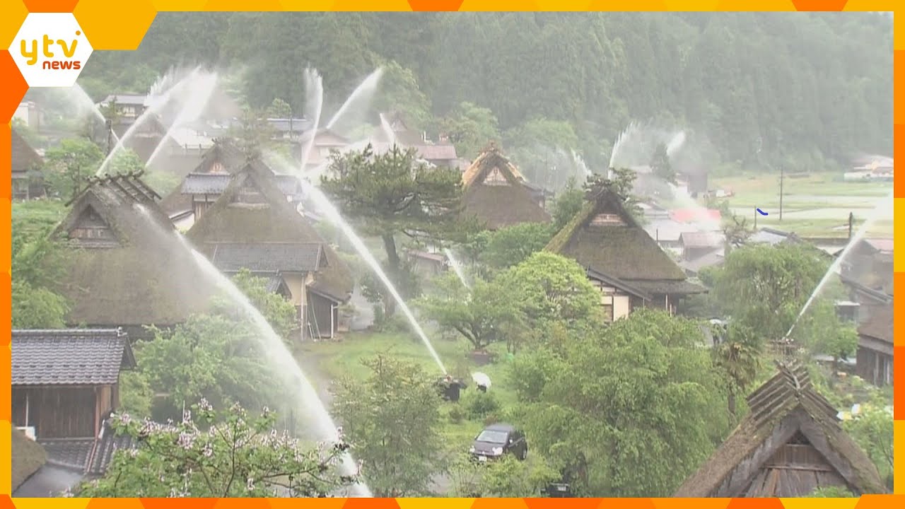 まるで“水のカーテン”京都・南丹市「かやぶきの里」で防火用の放水銃を一斉放水　４年ぶりに公開