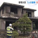 住宅火災で１人の遺体見つかる　住人の８０代男性と連絡取れず　兵庫・市川町（2023年5月20日）
