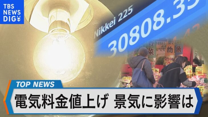 電気料金値上げで物価の行方は～最新指標で日本の景気を占う～【Bizスクエア】｜TBS NEWS DIG