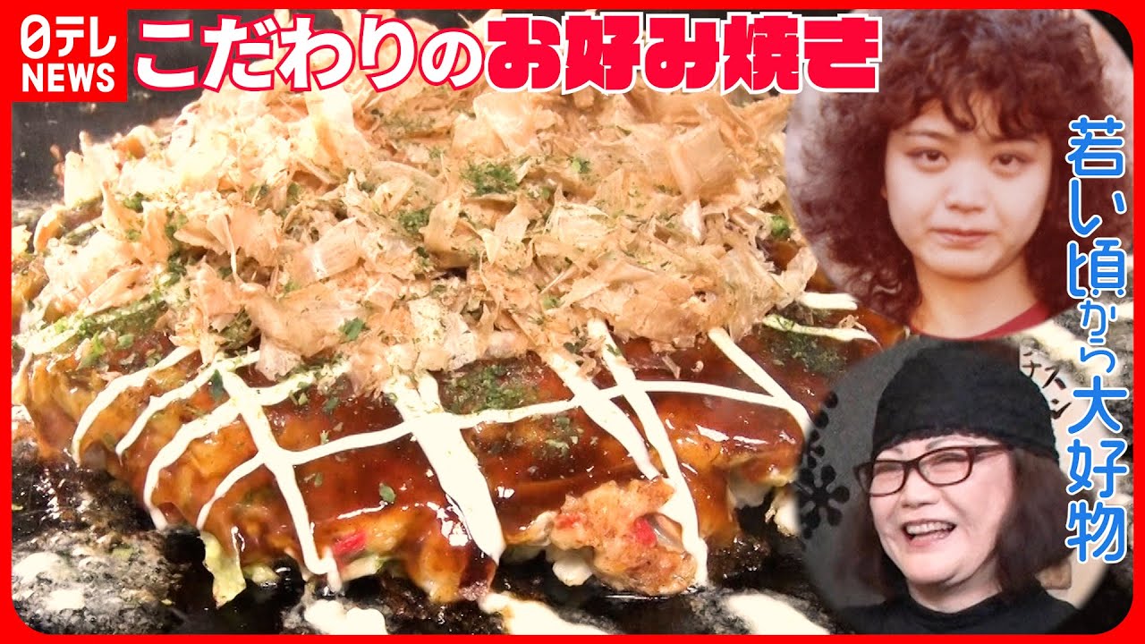 【好きを仕事に】店主こだわり!だしがきいた絶品お好み焼き＆チーズたっぷりもんじゃ『every.特集』