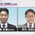 堺市長選挙告示、大阪維新の会の現職・永藤英機さんと無所属の新人・野村友昭さんが立候補