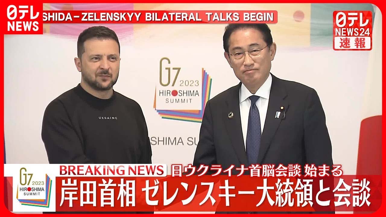 【動画】岸田首相とウクライナ・ゼレンスキー大統領　首脳会談