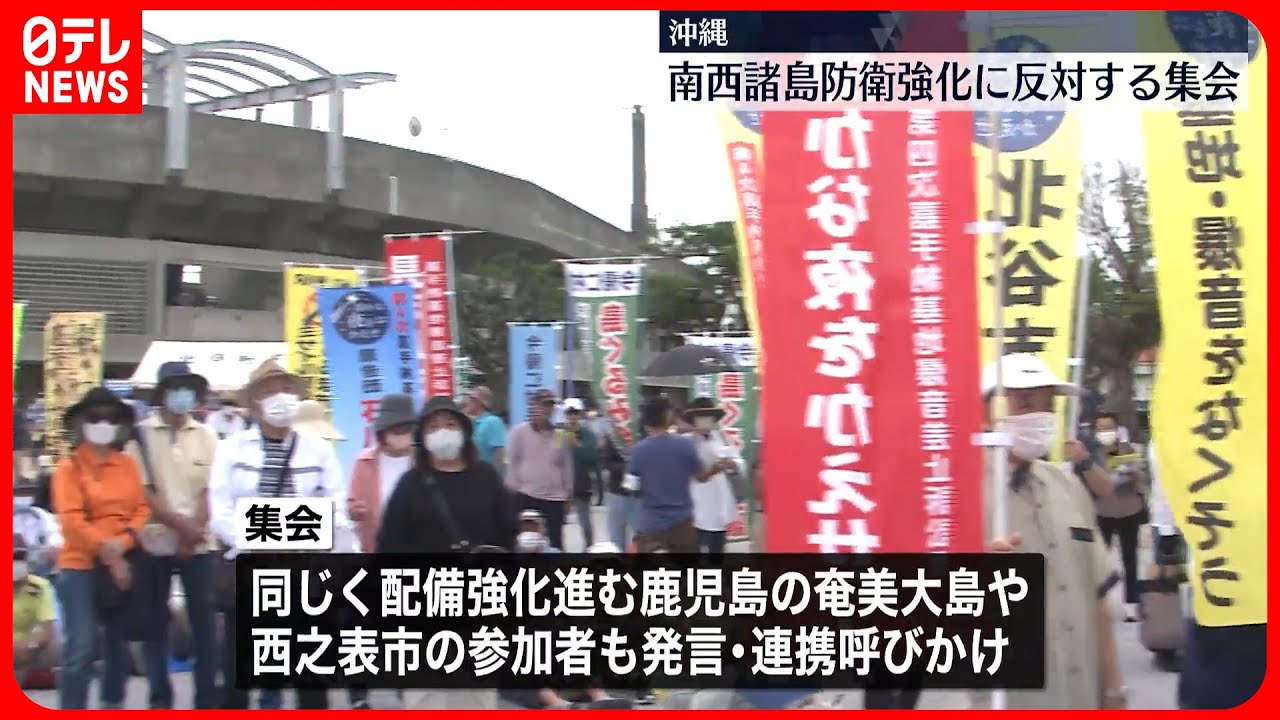 【南西諸島“防衛強化”反対】「平和な琉球、沖縄を」 沖縄で2000人規模の集会