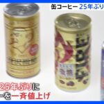 5月値上げ824品目　小麦粉など高騰で6月以降も値上げ続く ｜TBS NEWS DIG