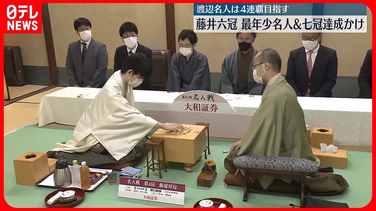 【藤井六冠】史上最年少「名人」獲得と七冠達成かけ…名人戦第4局2日目