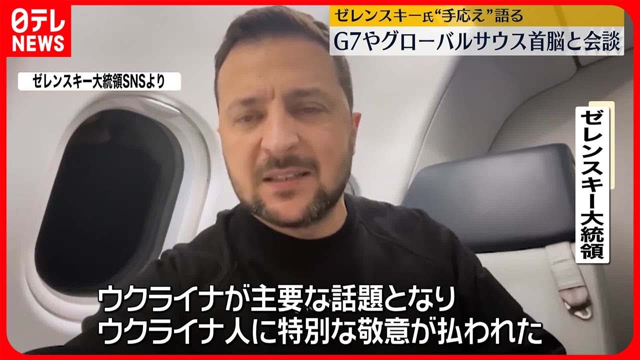 【ゼレンスキー大統領】帰国の機内から動画メッセージを公開…手応え語る