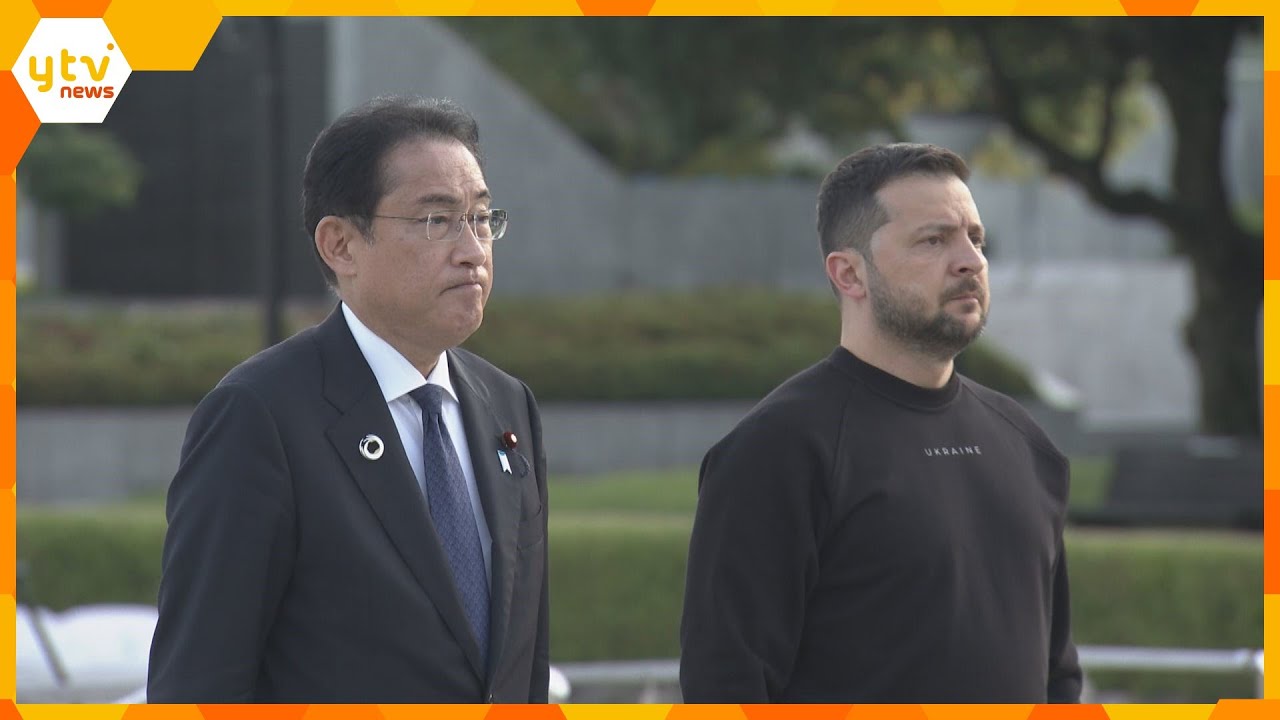 ゼレンスキー大統領来日“歴史的瞬間”「核による脅しの居場所はない」被爆地から支援訴え