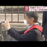 天皇陛下「荒川ロックゲート」視察　“水”を幅広く研究　自ら写真撮影も(2023年5月22日)