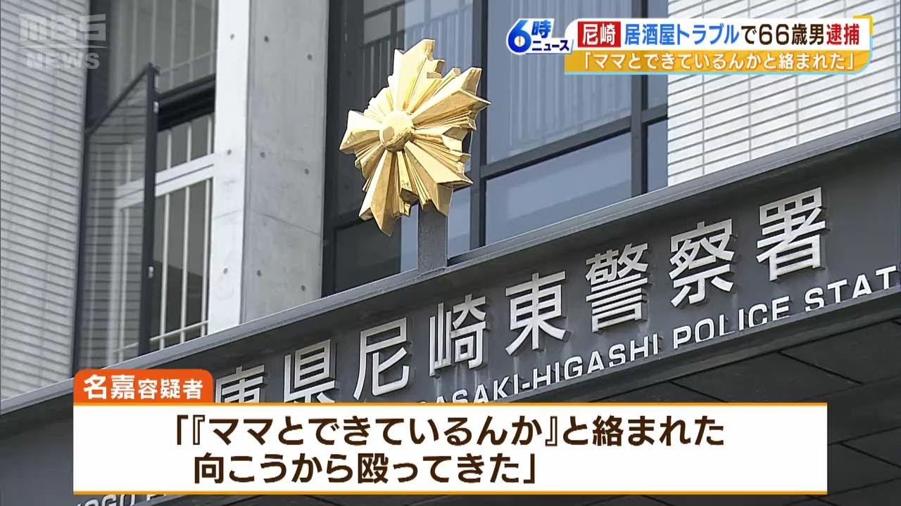 『ママと出来ているんか…と絡まれた』６６歳男が８０歳男性への殺人未遂容疑で逮捕（2023年5月22日）