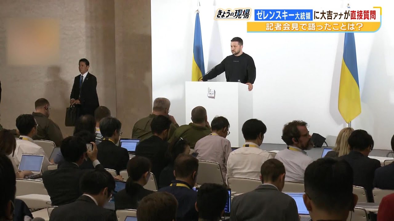 【現地リポート】「原爆資料館でいまも印象に残るものは？」ゼレンスキー大統領に直接質問した大吉洋平アナ　”人数限定”記者会見の舞台裏「編集されていないゼレンスキー氏の実像は」（2023年5月22日）