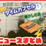 【バズニュース ライブ】パンケーキ味？ アメリカで“朝向け”カップヌードル新発売 / 海上にどこまでも続く鳥の列 / 命を絶とうと…女子高校生が外国人を救う（日テレNEWS LIVE）