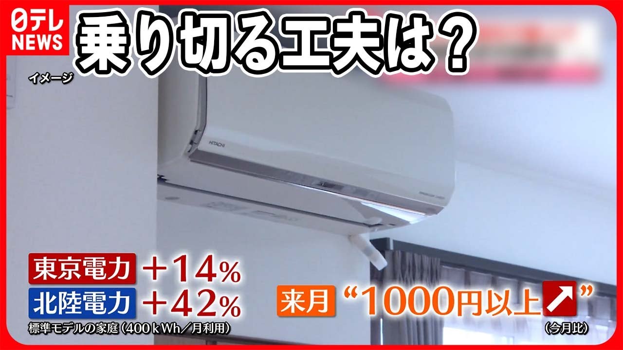 【電気代値上げ】来月また…乗り切る工夫は? 節電“お助けメニュー”も