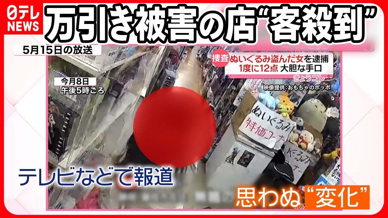 【注目】万引き被害のおもちゃ店に“客殺到” テレビ報道に“豊富な品揃え”が… 静岡・島田市