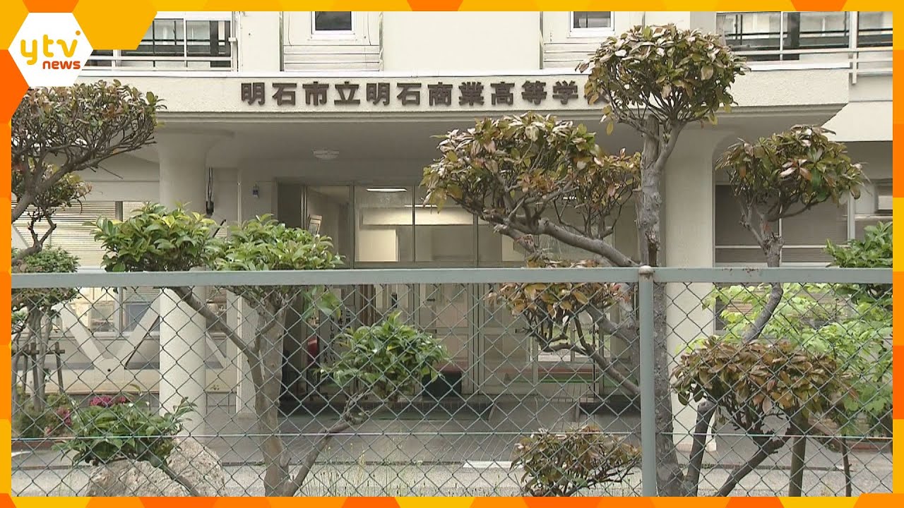 高校事務室の金庫から約５０万円なくなる　家庭科教諭担当者会の運営資金　兵庫・明石商業高校が被害届