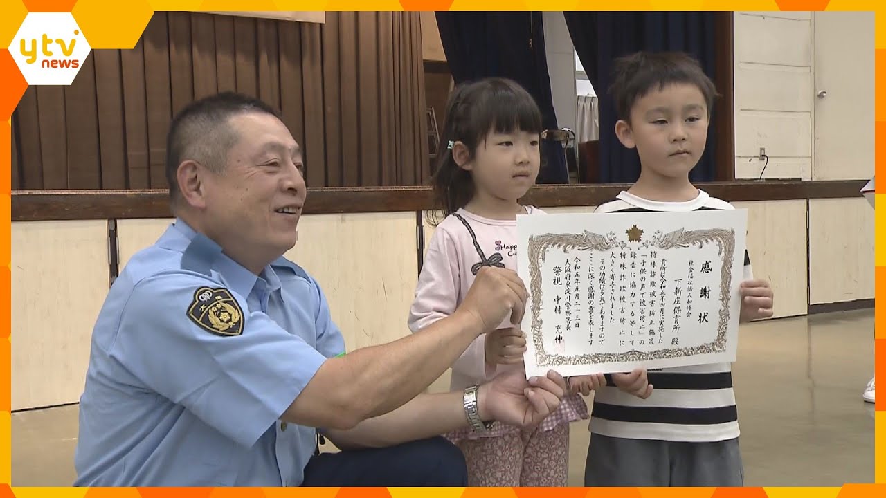 保育園児らに感謝状「おじいちゃん、おばあちゃん！ＡＴＭでお金は戻りません！」と音声録音し防犯協力