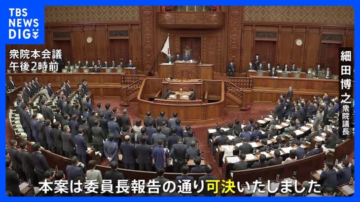 【速報】防衛費増額の財源確保特措法案　衆議院を通過｜TBS NEWS DIG