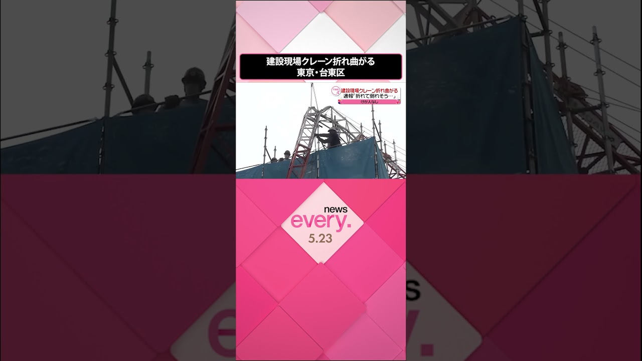 【事故】建設現場クレーン折れ曲がる…足場に接触したか  東京・台東区  #shorts