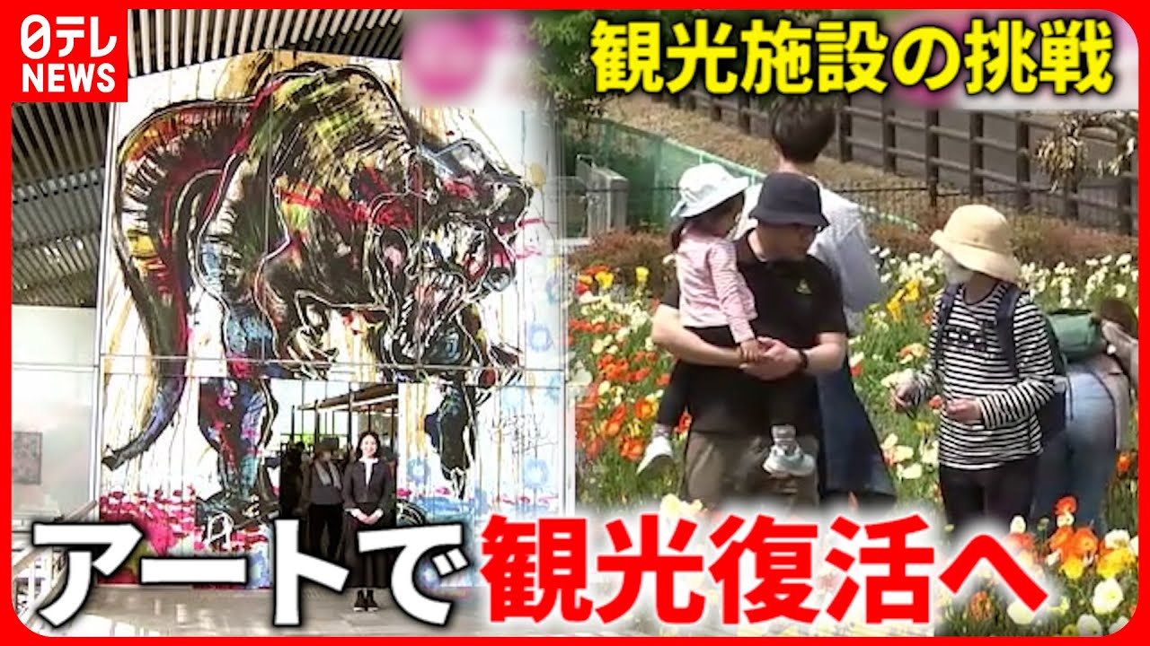 【観光】人気画家とタッグ！客足復活への挑戦　大分　NNNセレクション