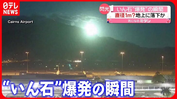 【爆発の瞬間】夜空を流れる“いん石”…暗闇に激しい光