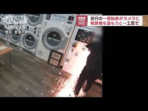 精算機を盗もうと…工具で　犯行の一部始終がカメラに　(2023年5月23日)