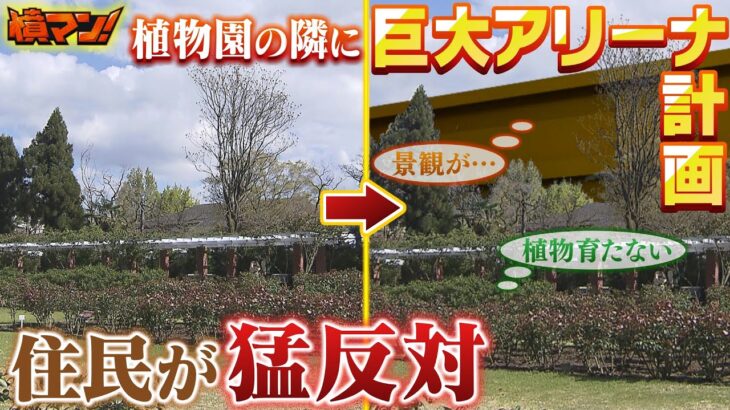 【怒り】京都の地元住民が猛反対！『日本最古の公立植物園』の隣に『１万人収容の巨大アリーナ』建設の再開発計画で「景観損なわれる」「植物が育たない」（2023年5月22日）