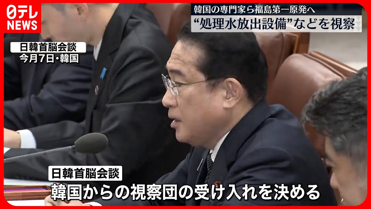 【福島第一原発】韓国の専門家らが“処理水放出設備”など視察
