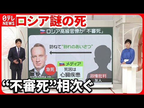 【ロシアでまた“不審死”】政権批判の高級官僚  侵攻後に39人…共通点は？