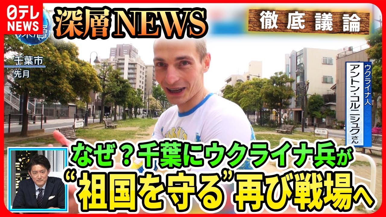 【なぜ？ウクライナ兵が千葉に】戦場で大ケガしたウクライナ兵「日本とウクライナをつなぎたい」夢と現実…再び戦場へ【深層NEWS】