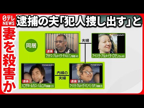 【鈴鹿“強盗殺人”】逮捕の夫「犯人捜し出す」「11月に最後に会った」事件9時間前は居酒屋に…