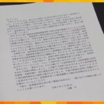 神戸児童連続殺傷事件から２６年　土師淳くんの父親が手記　裁判所の記録廃棄「絶対に許されない」