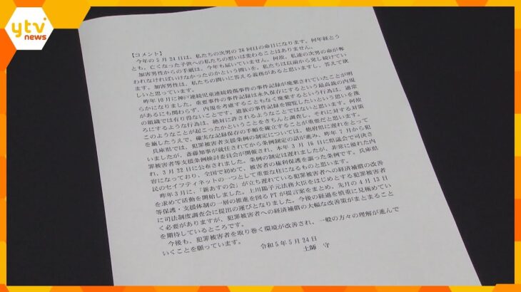 神戸児童連続殺傷事件から２６年　土師淳くんの父親が手記　裁判所の記録廃棄「絶対に許されない」
