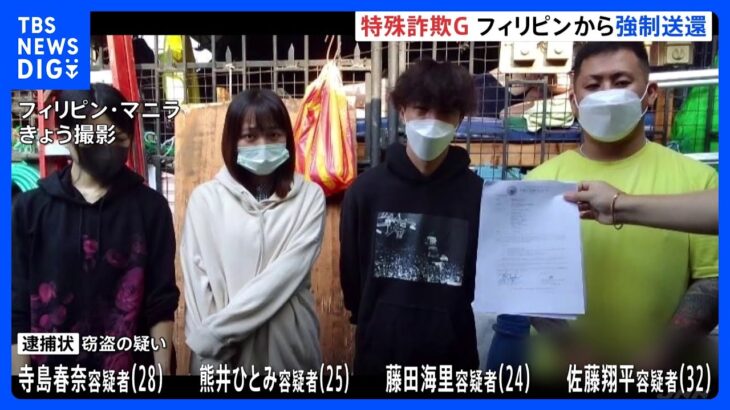 【速報】“ルフィ”疑いの特殊詐欺グループ「かけ子」4人を乗せた飛行機が離陸、日本へ　機内で逮捕方針　警視庁｜TBS NEWS DIG