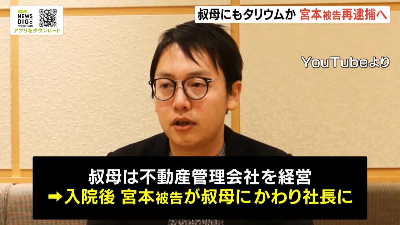 男が叔母にタリウム摂取させたか…叔母は意識不明「経営していた会社社長に男が就任」（2023年5月24日）