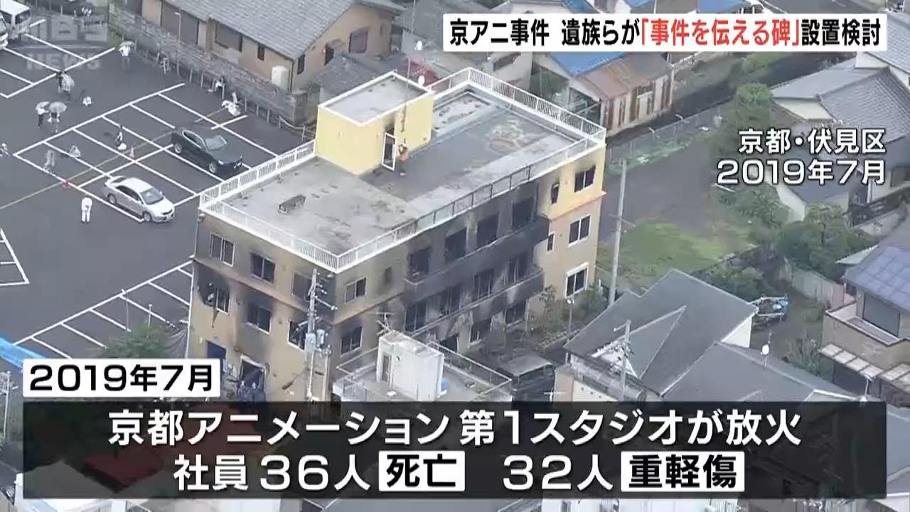 京アニ事件「宇治市内に事件伝える碑」設置方針　現場跡地には「非公開の慰霊碑」検討（2023年5月24日）