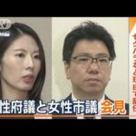 “性的関係”要求か…大阪維新・府議団代表が辞任　女性市議も会見「セクハラは事実」(2023年5月24日)